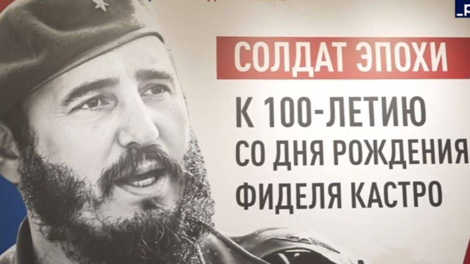 FIDEL VIVE EN LOS PUEBLOS DEL MUNDO: EXPOSICIÓN EN LA DUMA RUSA CELEBRA AL COMANDANTE A CIEN AÑOS DE SU NATALICIO